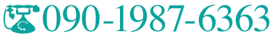 090-1987-6363